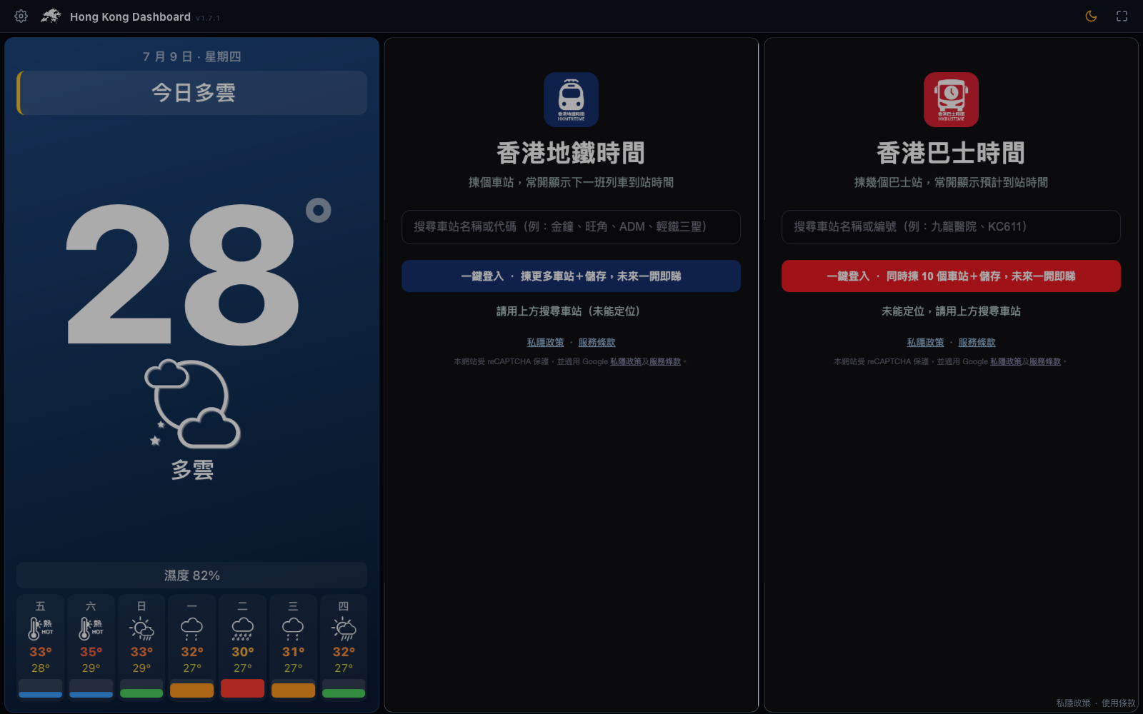 香港資訊版三格總覽：左邊天氣大字溫度與七日預報，中間香港地鐵時間到站板，右邊香港巴士時間到站板